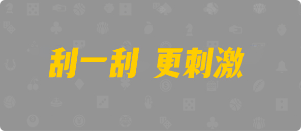 加拿大西28,组合,天诛算法,加拿大28,加拿大pc28,提前在线预测官网,加拿大28预测,预测,加拿大在线